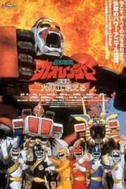 Hyakujuu Sentai Gaoranger: The Fire Mountain Roars