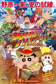 Crayon Shin-chan Movie 01~27 (Tổng hợp)