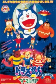 Doraemon Movie 11: Nobita to Animal Planet