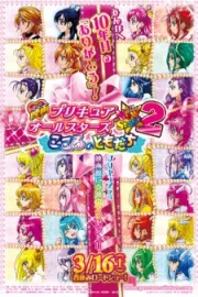 Precure All Stars New Stage 2: Kokoro no Tomodachi