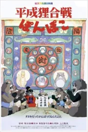 Pom Poko 1994