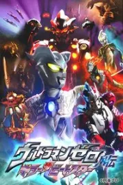 Ultraman Zero Gaiden : Killer The Beat Stars