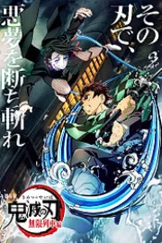 Kimetsu no Yaiba Movie: Mugen Ressha-hen