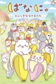 Bananya: Fushigi na Nakama-tachi (Ss2)