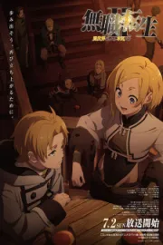 Mushoku Tensei II: Isekai Ittara Honki Dasu (Ss2)