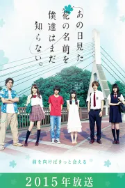 Anohana (Live Action)