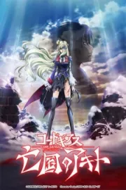 Code Geass: Boukoku no Akito 5 Final – Itoshiki Monotachi e