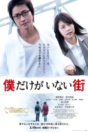 Boku Dake ga Inai Machi (Live Action)