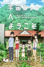 Uchuu Show e Youkoso Movie