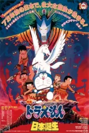 Doraemon Movie 10: Nobita no Nippon Tanjou