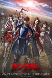 Kingdom 4th Season