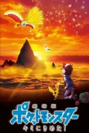 Pokemon Movie 20: Kimi ni Kimeta!