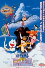 Doraemon Movie 13: Nobita to Kumo no Oukoku