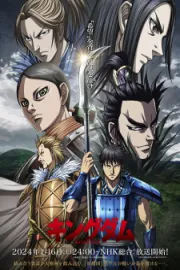 Kingdom 5th Season