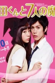 Yamada-kun to Nananin no Majo (Live Action)