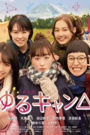 Yuru Camp△ (Live Action)