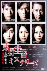 HIGASHINO KEIGO MYSTERIES