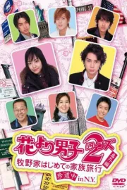 Hana Yori Dango Season 2 [Live Action]