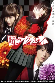 Kakegurui (Live Action)